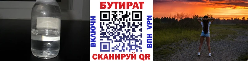 БУТИРАТ бутандиол  как найти   Вилюйск 